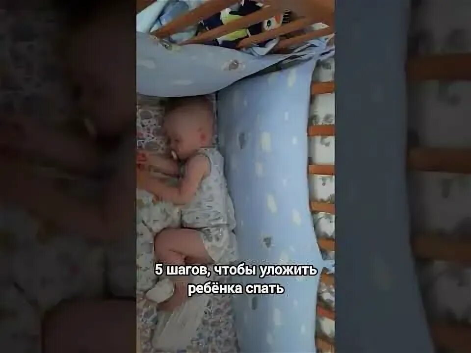 Как быстро усыпить ребенка. Как усыпить ребёнка за 5 минут. лайфхаки как усыпить малыша. как усыпить ребёнка за 5 минут 5 лет. как уложить ребёнка спать без укачивания в 8 месяцев.