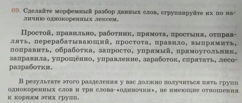 Морфемный разбор слова утром. Разбор данных слов. Сделайте морфемный разбор данных слов. Сделайте морфемный разбор слов. Морфемный разбор слова простым.