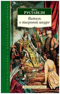 Руставели книги
