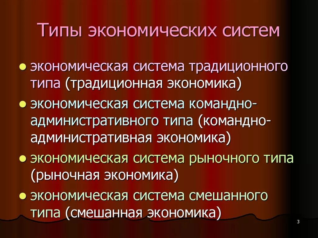 Какое определение смешанной экономической. Смешанная и традиционная экономика. Типы экономических систем. Смешанная экономика презентация. Командно административный Тип экономической системы.