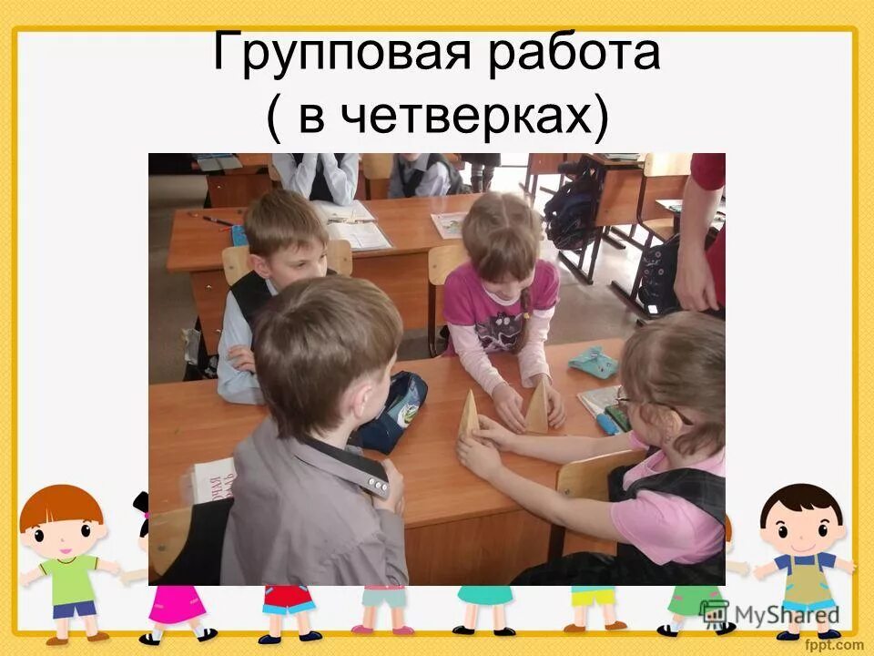 методы обучения при групповой работе. интенсивное обучение картинки. толерантность картинки. групповая работа в начальной школе. работа в группе на уроке технологии.