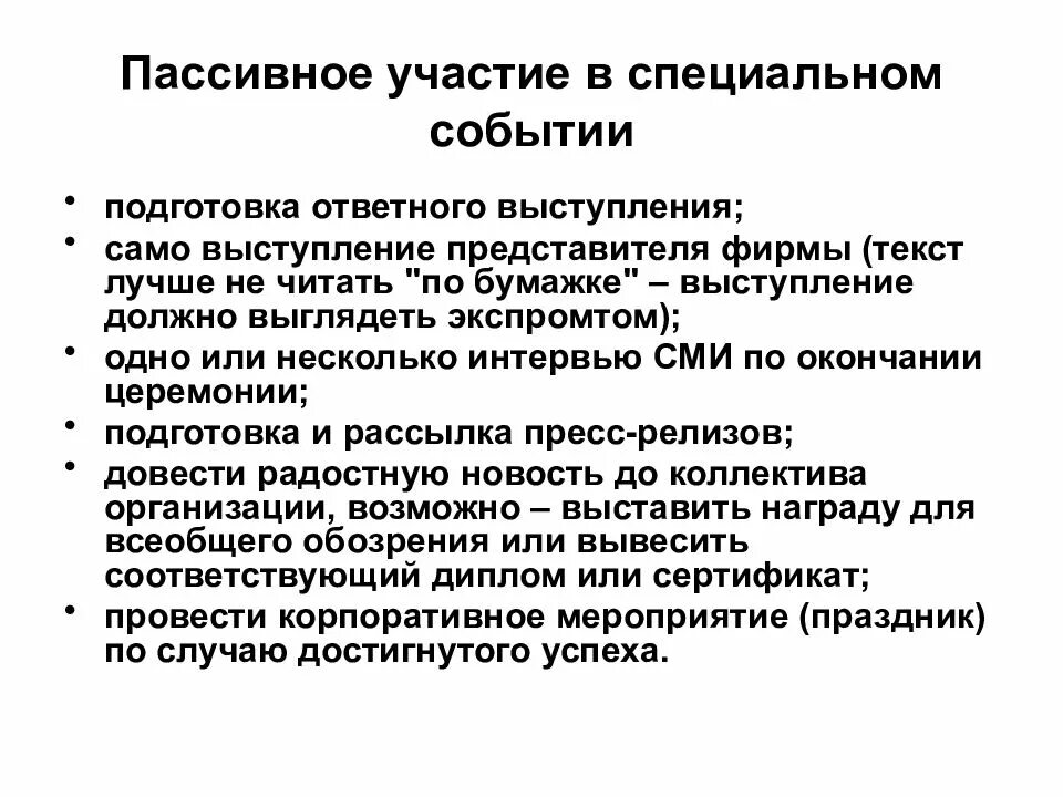 Выступающему самому должно быть