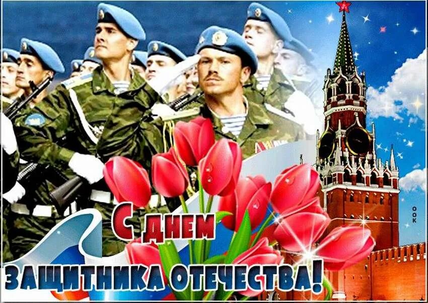 С днем защитника отечества 23 мерцающая. 23 февраля день защитника отечества. с праздником 23. с днём защитника отечества открытки. открытки с днём защитника отечества 23 февраля.