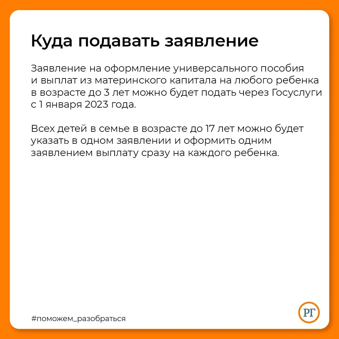 Когда можно подать на универсальное пособие. Единое пособие с 1 января 2023. Универсальное пособие с 1 января 2023 картинка. Универсальное пособие с 1 января 2023 года 0-3 лет. Размер универсального пособия с 1 января 2023 года.