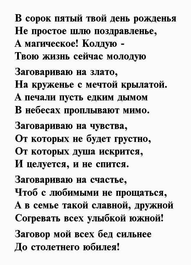 Сценарий дня рождения для мужчины 45 лет. Поздравление с 45 летием мужчи. Поздравления с днём рождения мужчине 45 лет. Сценарий на юбилей мужчине 45. Поздравление с 45 летием сыну от мамы