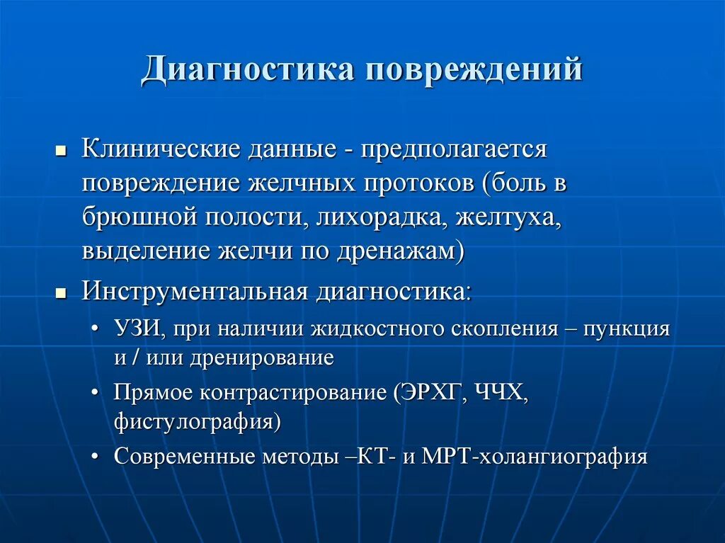 Диагноз травмы полученной