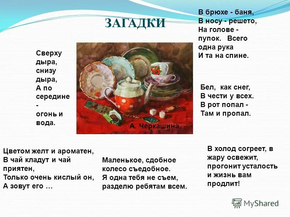 Горшочек умен семь дырочек в нем отгадка