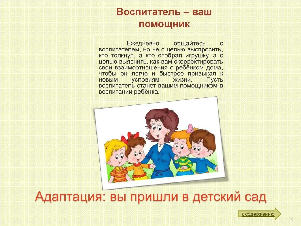 Адаптация воспитателя в детском саду. Стих про адаптацию в детском саду. адаптация в детском саду для воспитателей. адаптация ребёнка в детском саду для воспитателей. стихи про адаптацию малышей в детском саду.