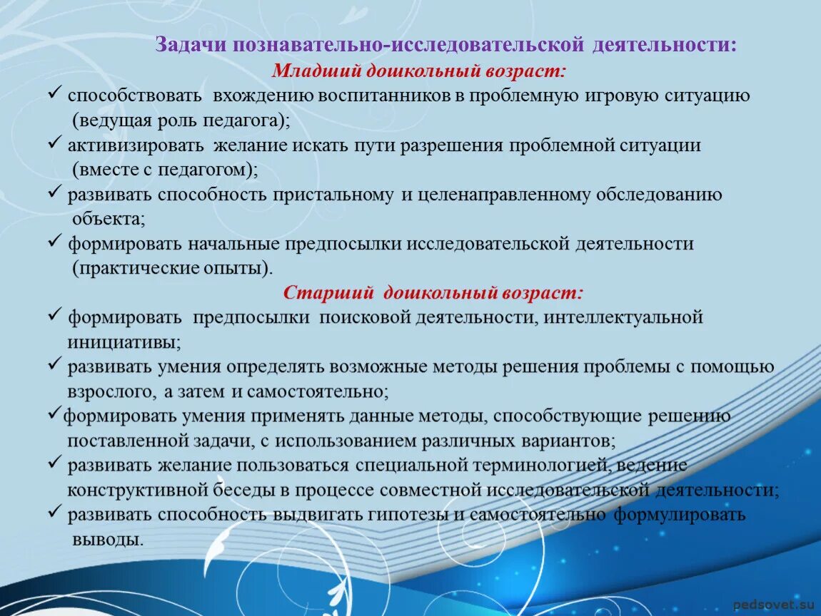 Самоанализ ранней группе. Цель исследовательской деятельности в детском саду. Задачи экспериментальной деятельности в детском саду. Методы познавательно-исследовательской деятельности в ДОУ по ФГОС. Задачи познавательно исследовательской деятельности.