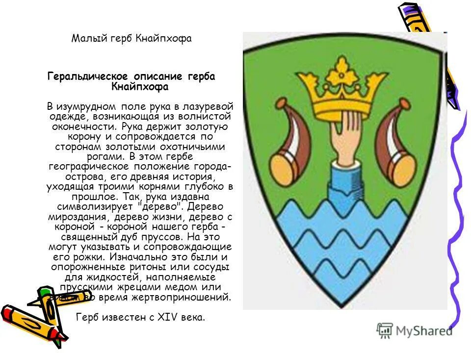 Прочитайте какие правила надо знать герб гербы. Разновидности гербов. Современные гербы. Отличительный знак эмблема страны. Прочитайте какие правила надо знать герб гербы.