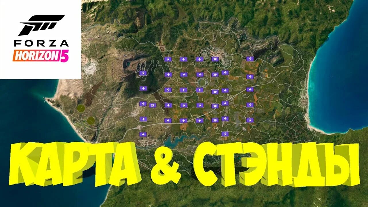Карта стендов быстрого перемещения в forza horizon 4. Forza horizon 5 map. Стенды быстрого перемещения forza horizon 5. Стенды быстрого перемещения forza horizon 5. Стенды быстрого перемещения в форза хорайзон 3.