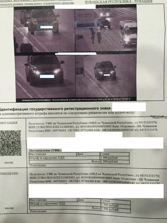 Штраф за парковку остановка запрещена. Стоянка в неположенном месте штраф. Фото штрафа по постановлению за парковку. Остановка в неположенном месте штраф. Штраф по камере за парковку.