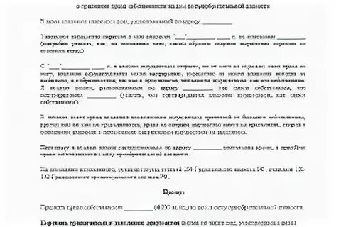 Исковое заявление в суд на право собственности на квартиру.