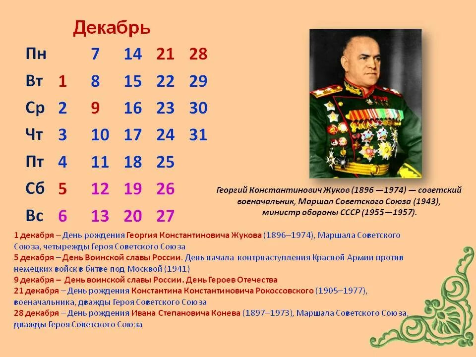 Какие есть юбилейные даты. Памятные даты декабря. календарь исторических событий. календарь исторических дат. исторические даты декабря.