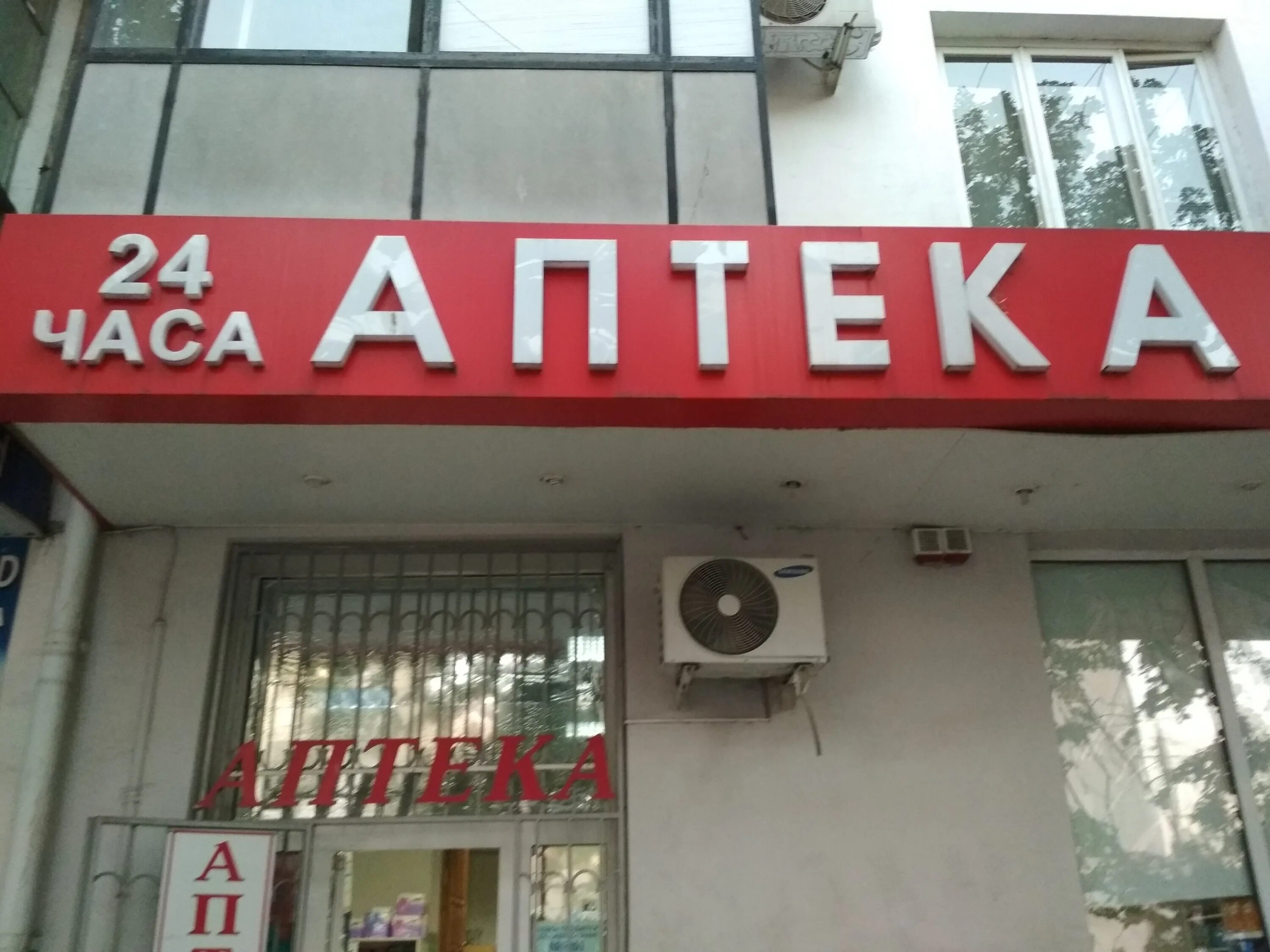 аптека 24 часа. караван нальчик. табачный калуга. аптека с турецкими лекарствами в нальчике на чернышевского. мастер авто нальчик.