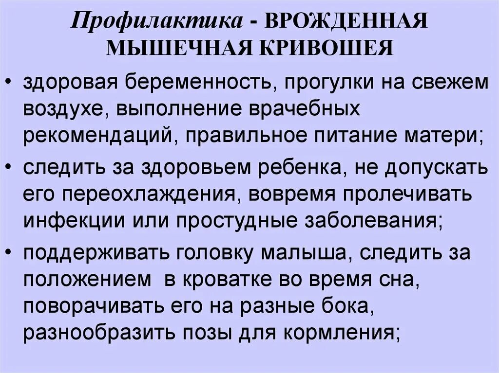Врожденная мышечная кривошея симптомы. Профилактика кривошеи. Профилактика кривошеи. Кривошее у новорожденных. Кривошее у новорожденных.