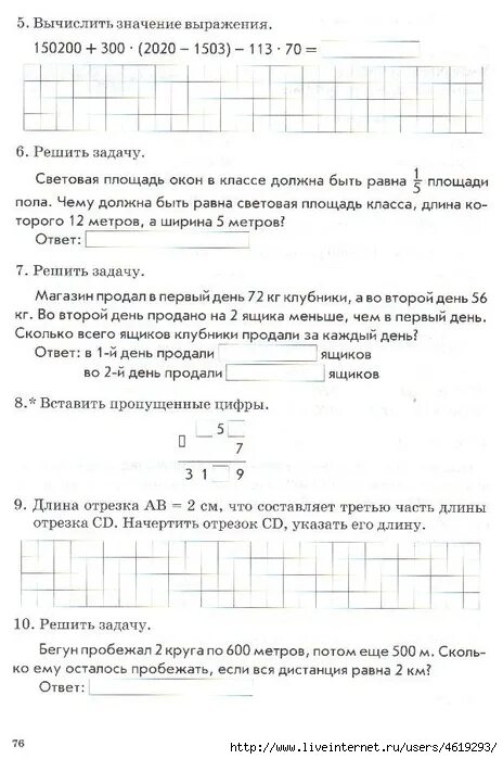 Гдз по зачётному тетрадю 4 класс по математике 4 класс. Т. Ответы голубь 4 класс. Гдз по математике тематический контроль 4 класс голубь ответы. Т.