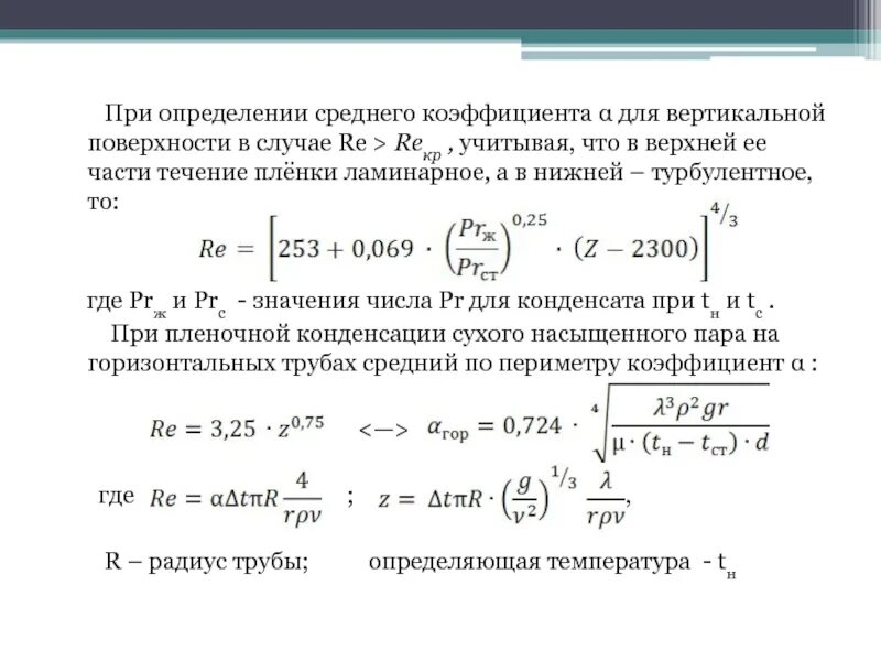 Коэффициент сортности продукции формула. Коэффициент теплоотдачи при пленочной конденсации. Определим коэффициент вариации по формуле. Как посчитать средний разряд. Показатели анализа рядов динамики таблица в статистике.