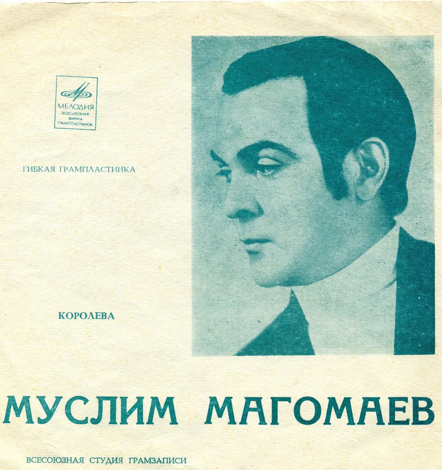 Магомаев 1970. Альбом с песнями муслима