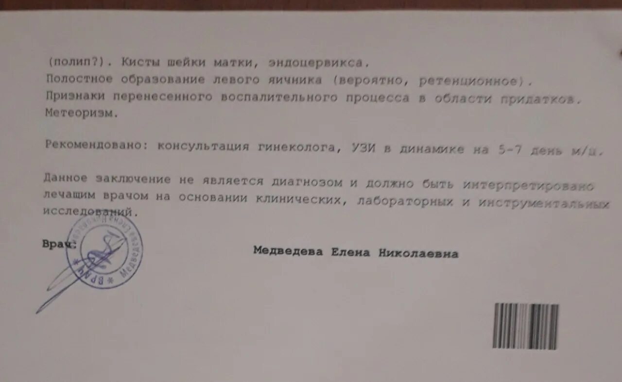 Диагноз месячных. Болезненные месячные диагноз. справка о болезненных месячных. болезненные месячные заключение гинеколога. болезненные месячные название диагноза.