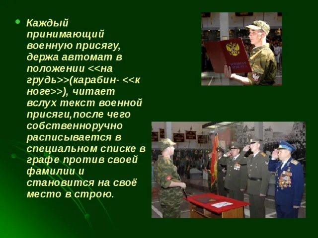 Чем является для военнослужащего военная присяга. Принятие воинской присяги. Порядок принятия присяги военнослужащим. Присяга в армии текст. Ритуал проведения военной присяги.