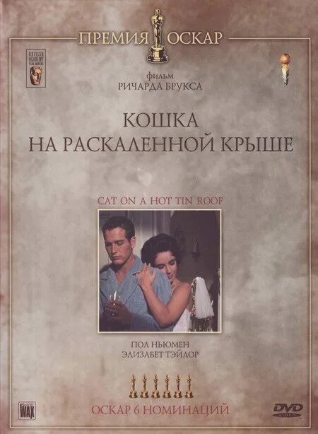 Кошка на раскалённой крыше книга. Теннесси уильямс элизабет тейлор. «кошка на раскаленной крыше» т. Теннесси уильямс трамвай желание. Теннесси уильямс кошка на раскаленной крыше.