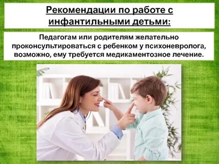 Инфантильное поведение