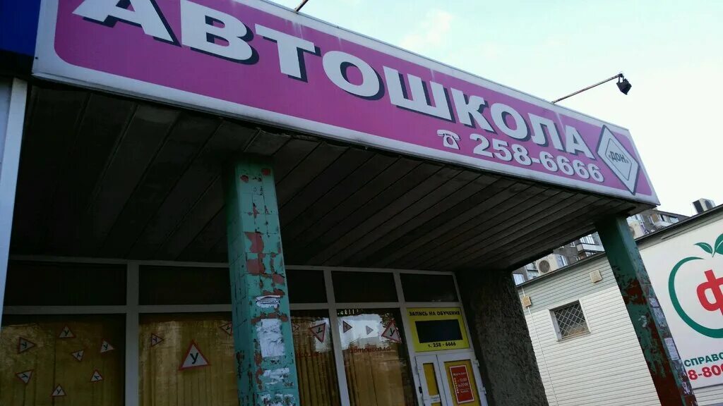 Автошкола Дон Воронеж. Воронеж, ул. Владимира Невского, 1а. Автошкола Дон Воронеж тепличный. Автошкола Дон Курчатов. Невского 1а воронеж мебель