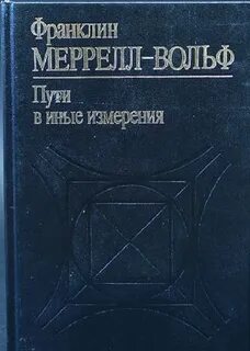 Иное измерение усманов
