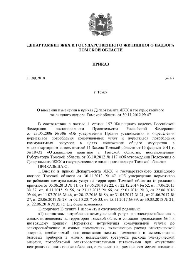 Постановление правительства красноярского края. Приказ департамента. Приказы министерства жкх. Приказ и. Приказы тюменской области.