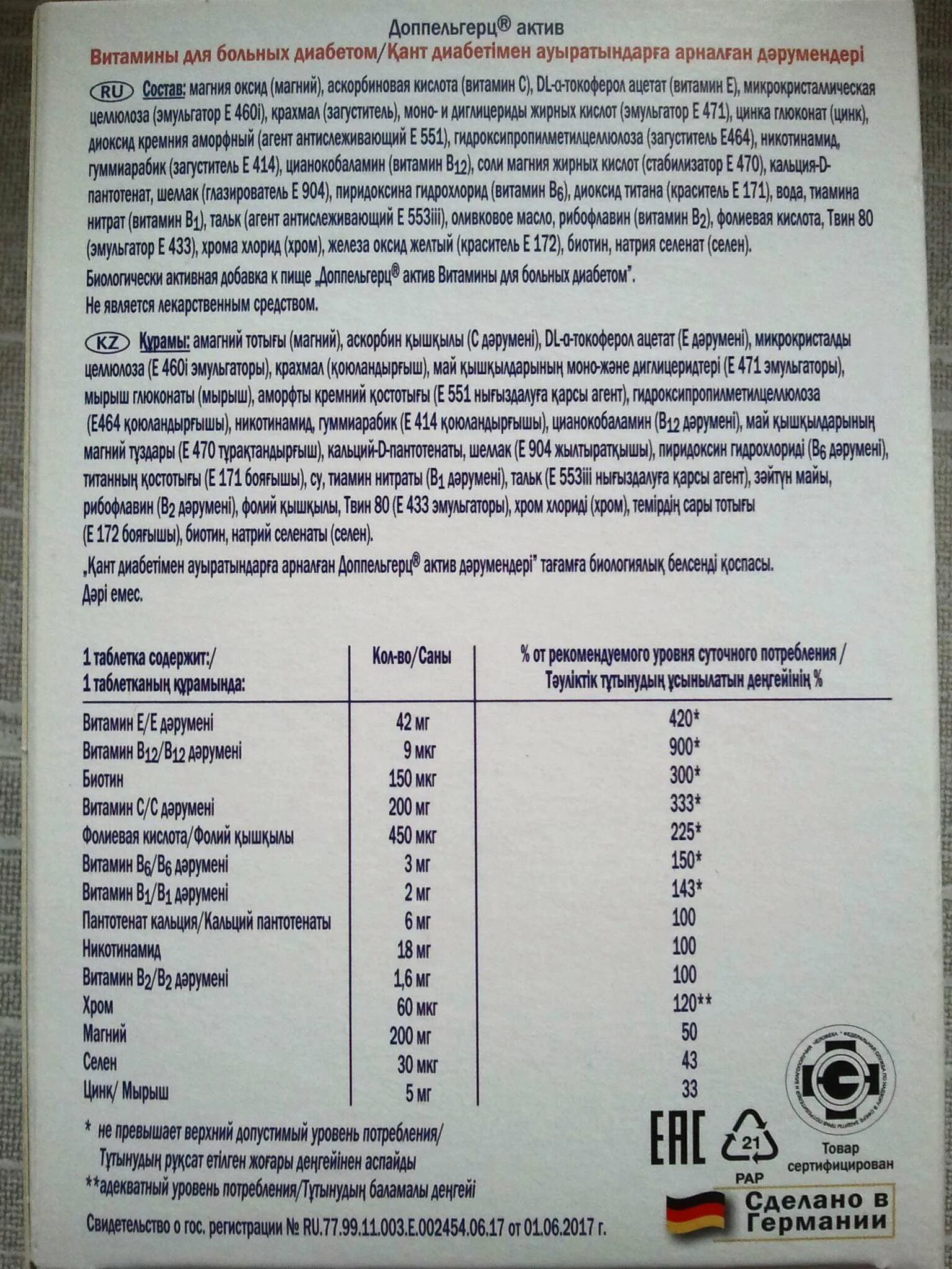 Доппельгерц актив витамины д больных диабетом. Витамины для диабетиков допель Герц. Доппельгерц витамины д/больных диабетом таб. Х60 .&. Витамины допель Герц для диабетиков 2. Доппельгерц Актив витамины д/больных диабетом таб. 1,15г №30.