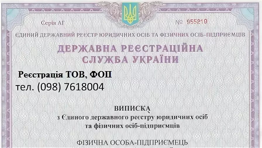 Фоп как расшифровывается. Свидетельство фоп украины. фоп свидетельство о регистрации украина. логотип фоп до. флп расшифровка.