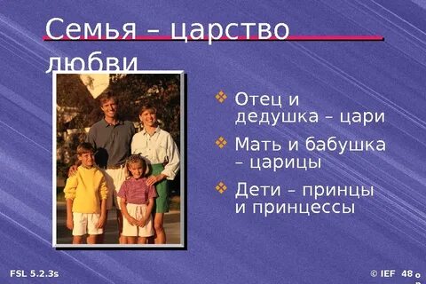 Царство семья
