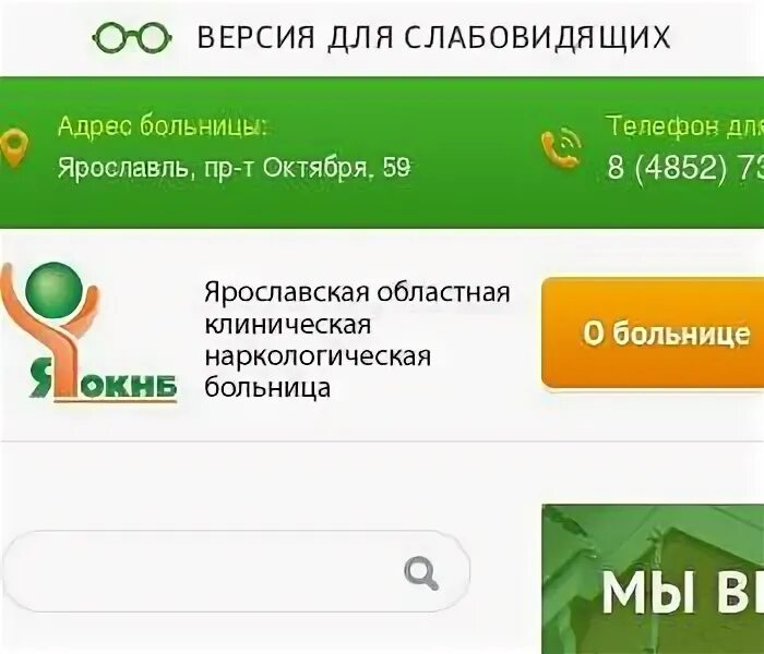 Наркологическая больница ярославль запись. Наркологическая больница ярославль запись
