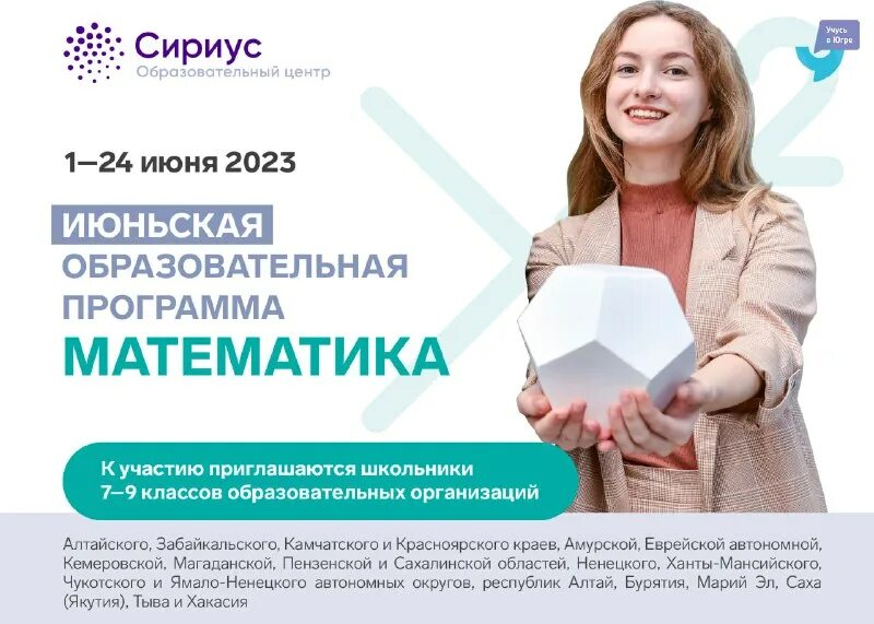 Образовательный центр сириус реклама. Сириус образовательный центр. Сириус образовательный центр. Сириус программы 2023. Сириус программы 2023.