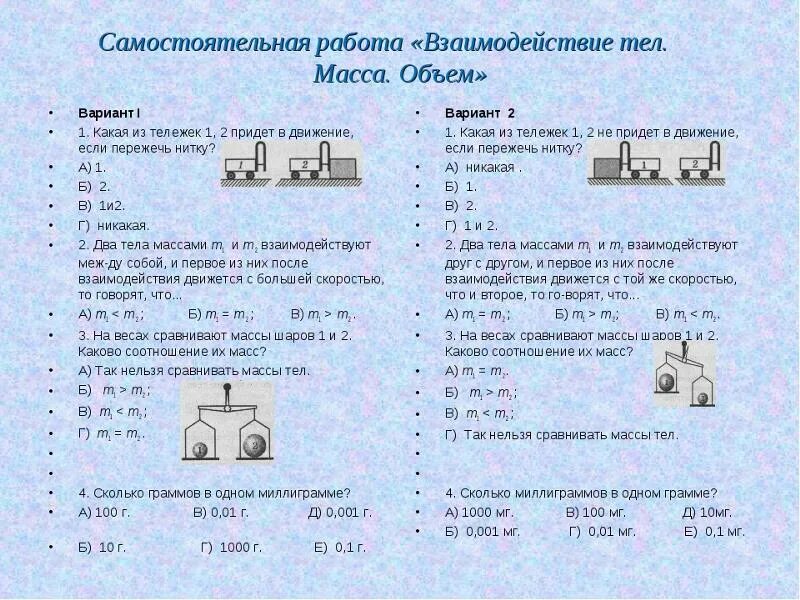 Физика повторение контрольная работа 7 класс. Задачи по физике 7 класс 1 четверть контрольные. Контрольные работы решение задач по физике 7 класс 2 четверть. Контрольные и самостоятельные задачи по физике 7 класс. Контрольная работа номер 4 мощность работа тока