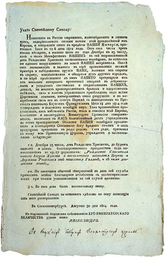 Указ 06. Указ Священного Синода. Указ об учреждении Святейшего Синода.