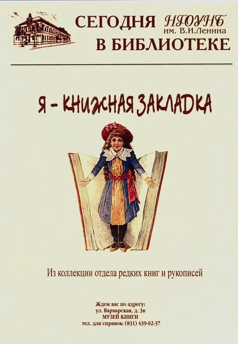 Читать закладки книг. Реклама книг в библиотеке. Закладки в библиотеке. Библиотечная реклама книги. Библиографическая книжная закладка.