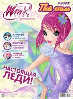 Номер винкс