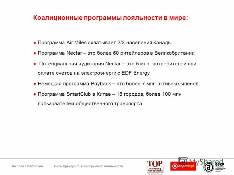 Оператор программ лояльности. Оператор программ лояльности