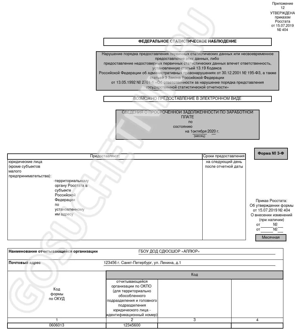 Форма ф3. Форма 3 информ статистика. Отчет по форме 3 информ. Статистическая форма п-3.