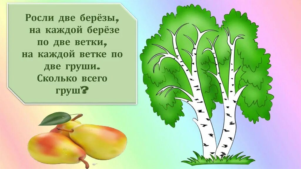 На каждой березке. Береза задания для детей. Яблоки на березах?. Что растет на Березе. А на Березе растут груши.