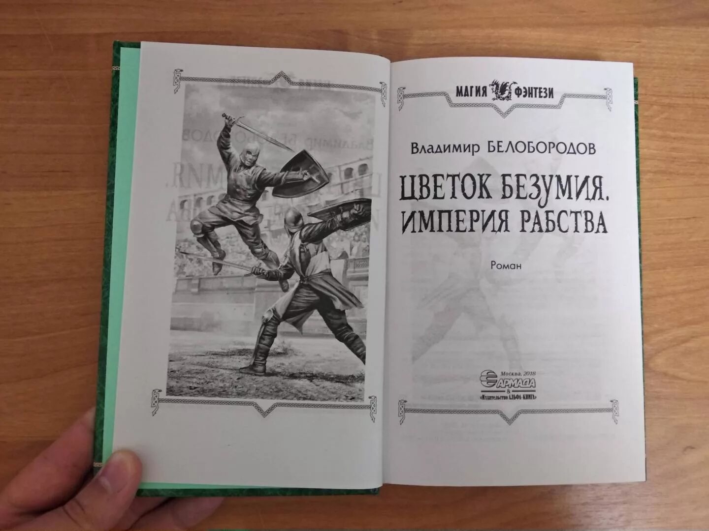 Берг воентур 2 читать. Книга всегда в бою Белобородов.