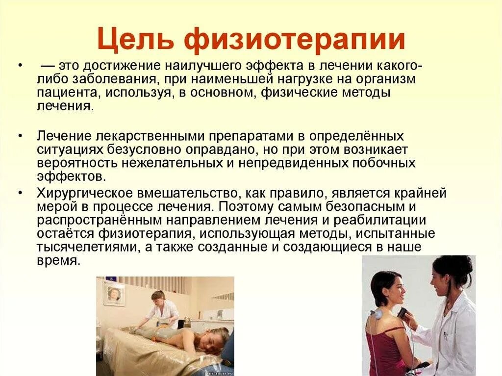 Метод лечения использующий физической