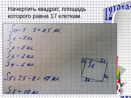 Какая площадь соответствует площади тетрадного листа