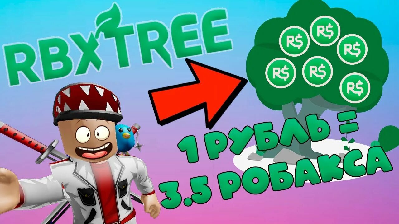 Купить роблоксы rbxtree. RBXTREE. RBXTREE.com. ROBUXTREE робуксы. Задонатить робуксы RBXTREE.