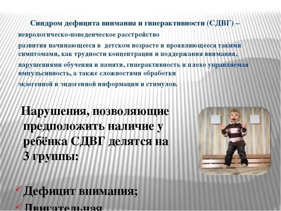 Синдром дефицита внимания и гиперактивности. Гиперактивность детей с ОВЗ. Синдром дефицита внимания и гиперактивности у детей. СДВГ У детей презентация.