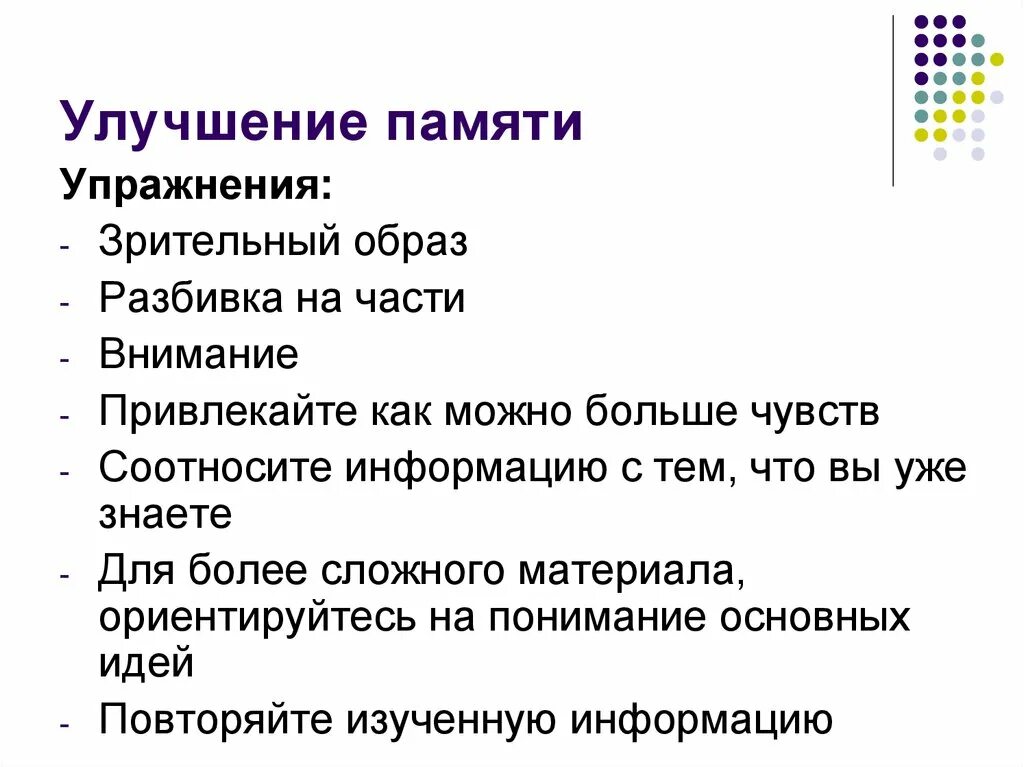 Способы улучшения памяти. Способы тренировки памяти. Методики тренировки памяти. Методы и способы тренировки памяти. Необходимо развивать память