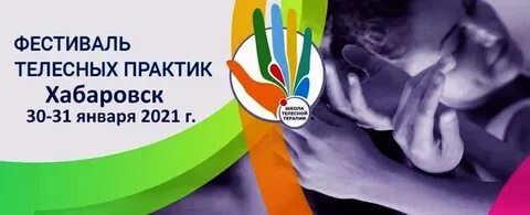 Фестиваль практик 2024