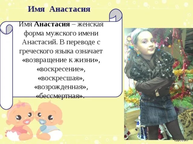 Картинки с именами девочек. История происхождения имени маша. Значение имени катя для девочки. Что обозначает имя аня. Женские имена что означает это имя.